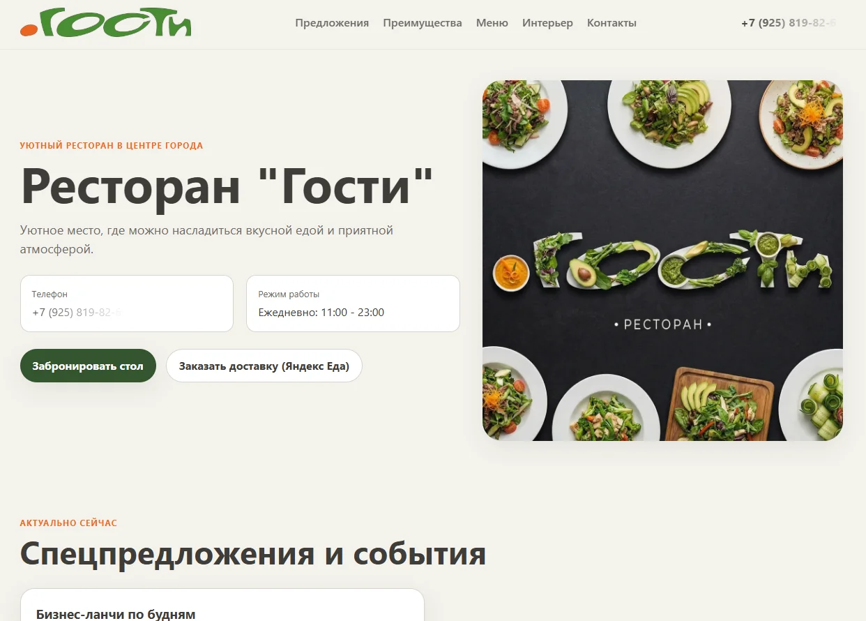 Главная страница сайта Гости