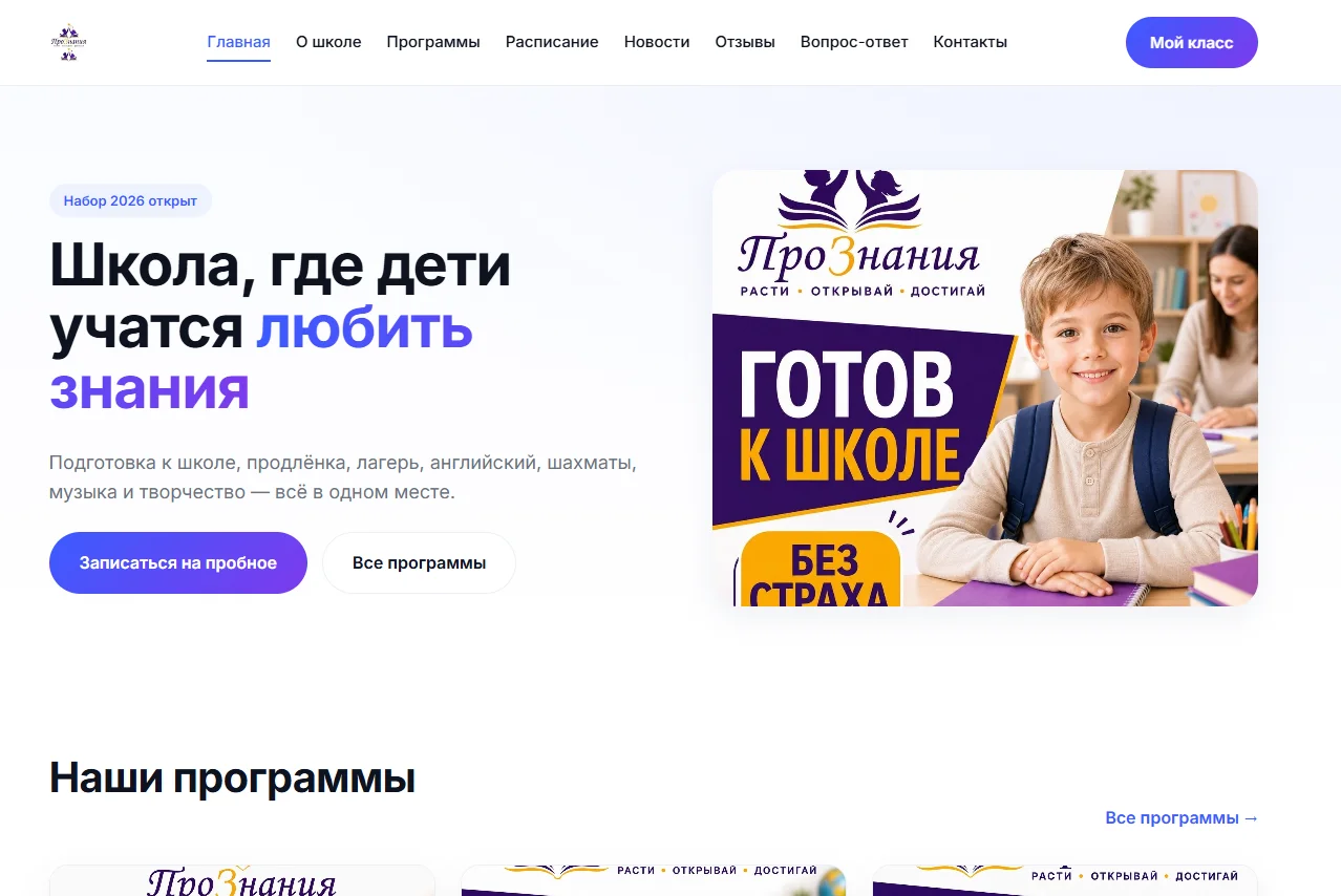 Главная страница сайта ПроЗнание