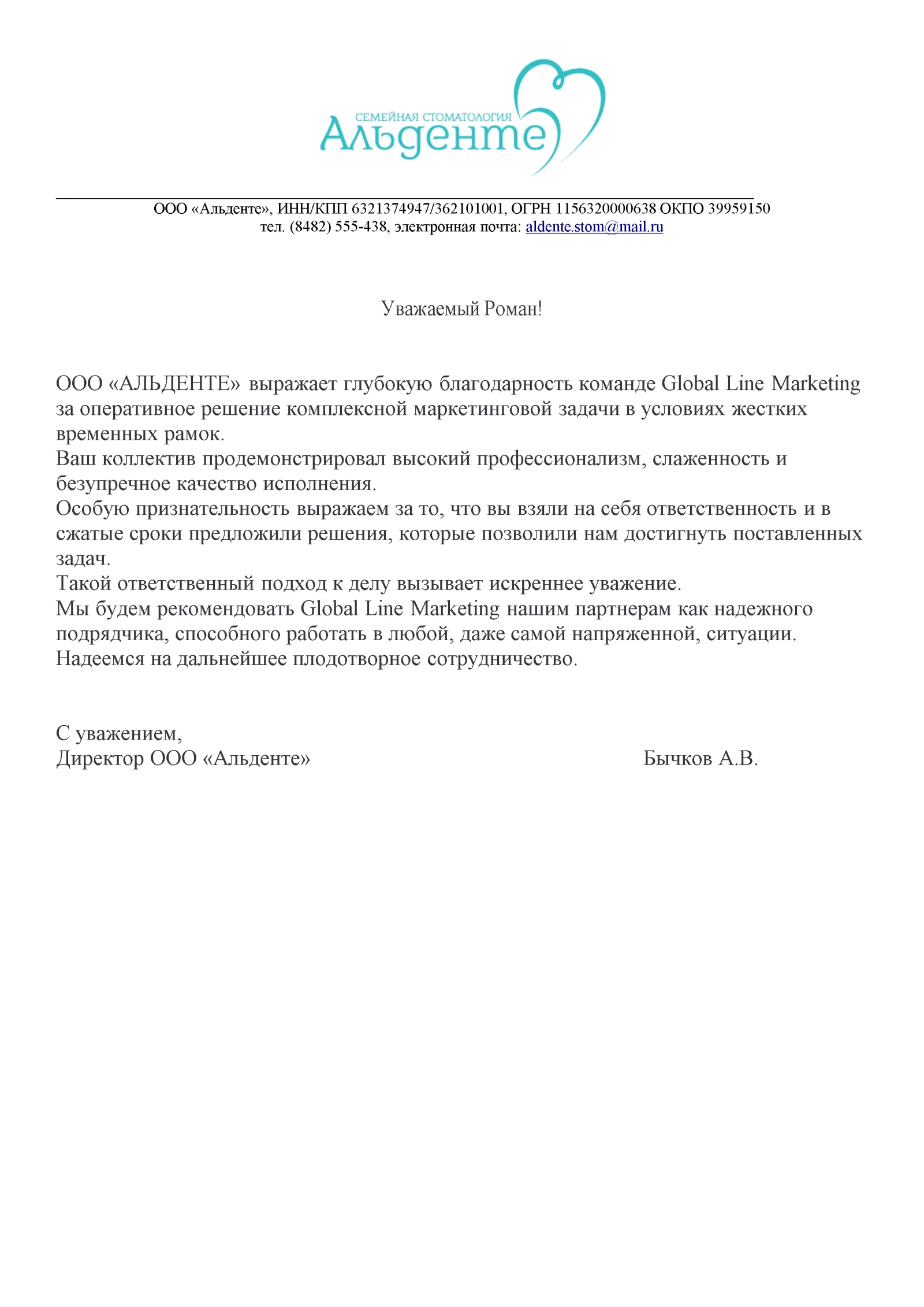 ООО "Альденте" — s9e.ru